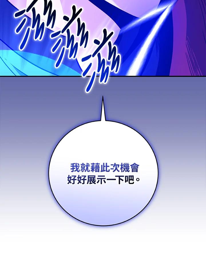《大魔导士直播中》第80话 第72页