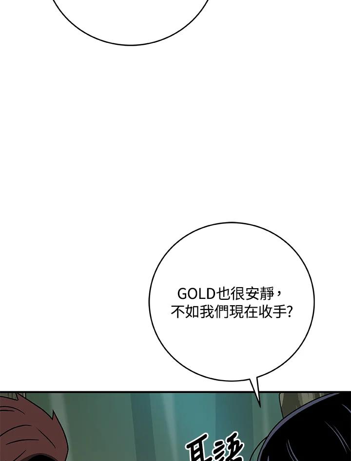 《大魔导士直播中》第80话 第76页
