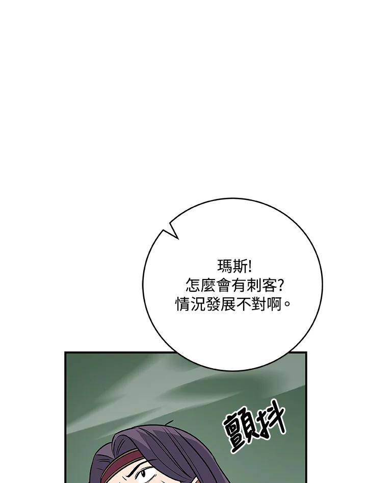 《大魔导士直播中》第80话 第78页