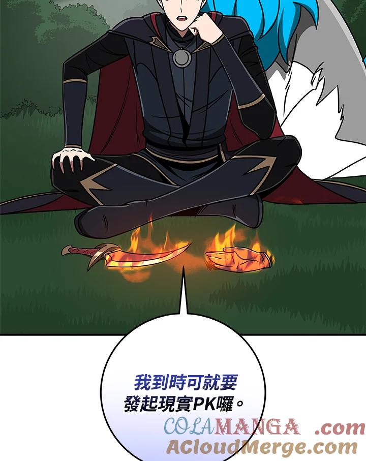 《大魔导士直播中》第80话 第101页