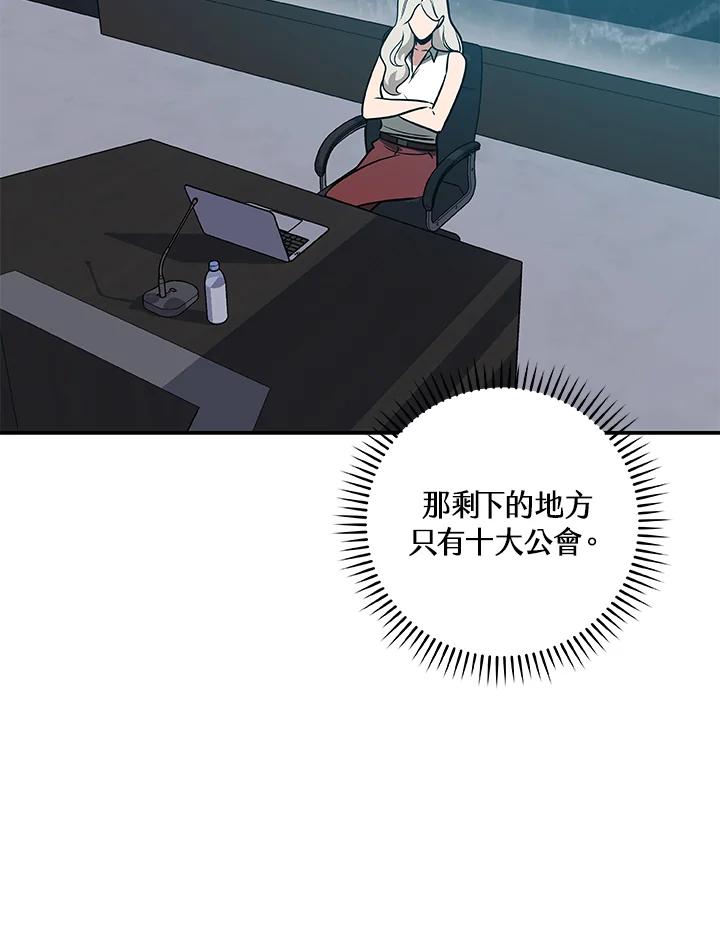 《大魔导士直播中》第80话 第86页