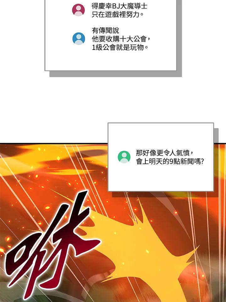 《大魔导士直播中》第80话 第36页