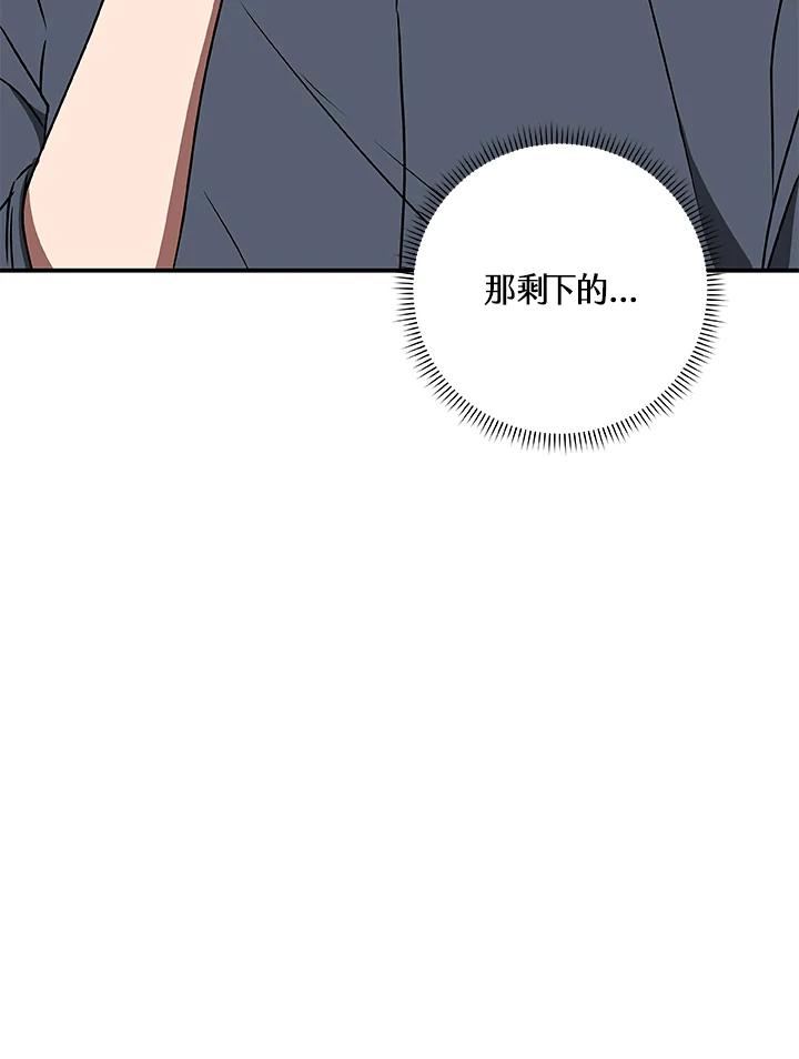 《大魔导士直播中》第80话 第120页