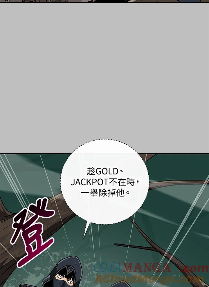 《大魔导士直播中》第80话 第25页