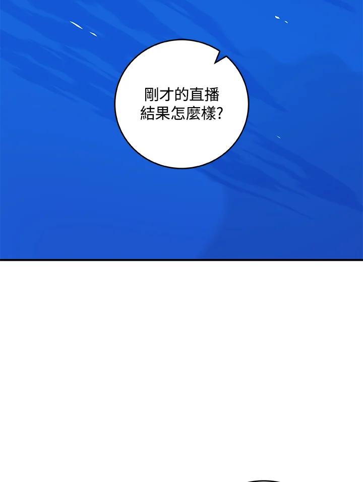 《大魔导士直播中》第80话 第123页