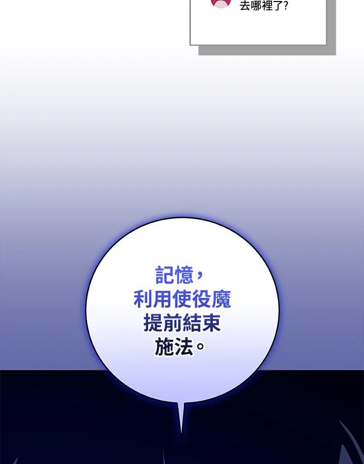《大魔导士直播中》第80话 第70页