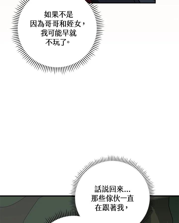 《大魔导士直播中》第80话 第43页