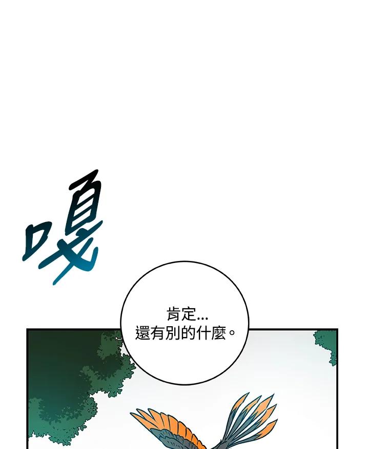 《大魔导士直播中》第80话 第7页