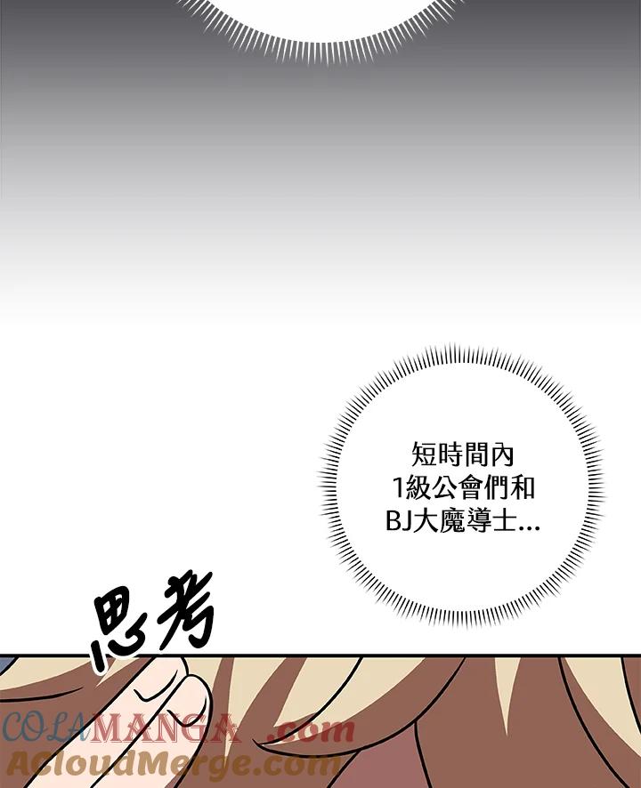 《大魔导士直播中》第80话 第117页
