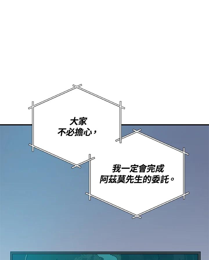 《大魔导士直播中》第80话 第106页