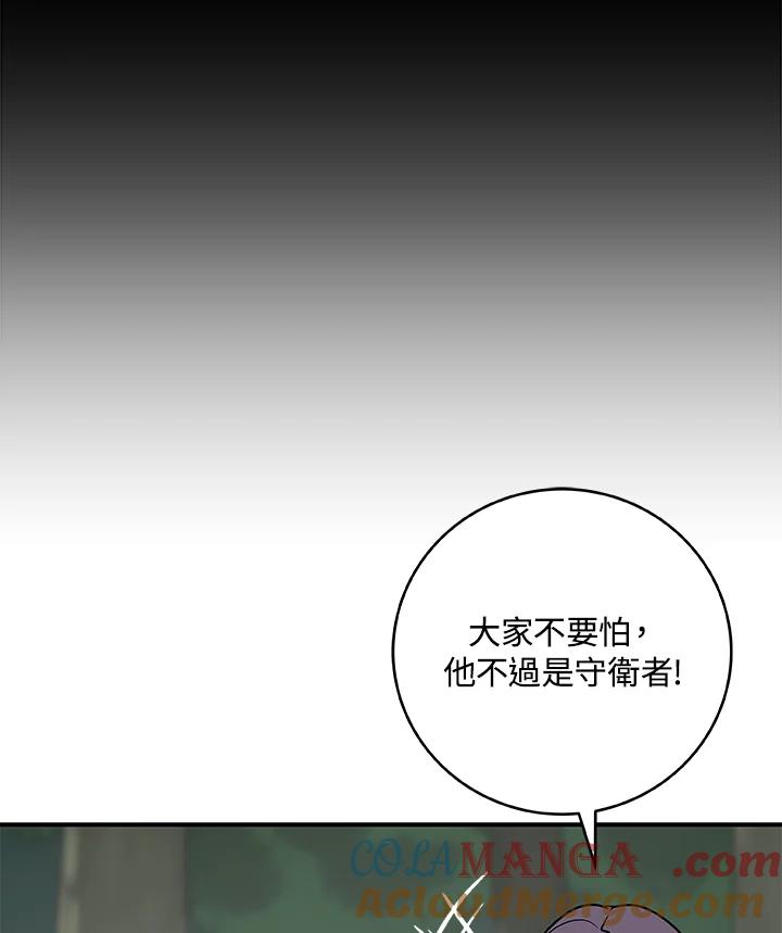 《大魔导士直播中》第80话 第5页