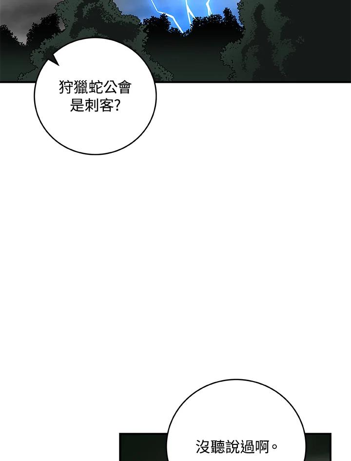 《大魔导士直播中》第80话 第74页