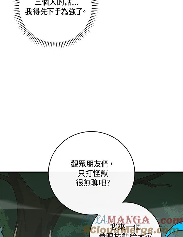 《大魔导士直播中》第80话 第49页