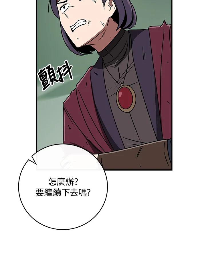 《大魔导士直播中》第80话 第79页