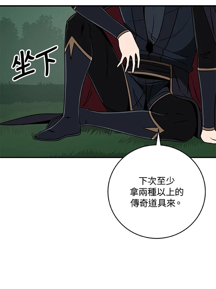 《大魔导士直播中》第80话 第99页