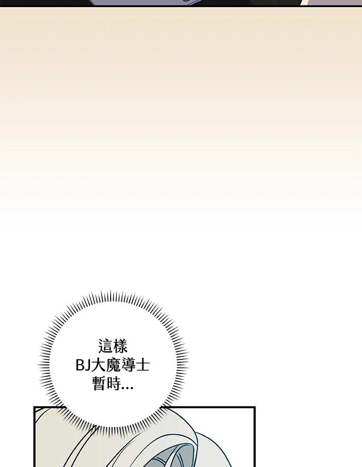 《大魔导士直播中》第80话 第83页