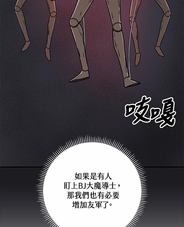 《大魔导士直播中》第80话 第116页