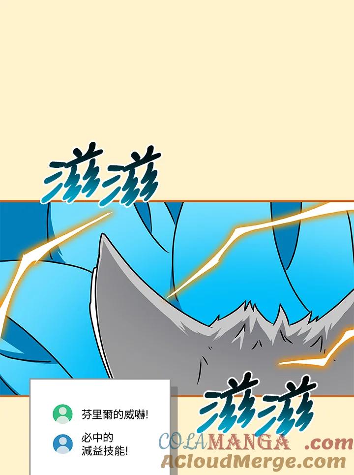 《大魔导士直播中》第80话 第53页
