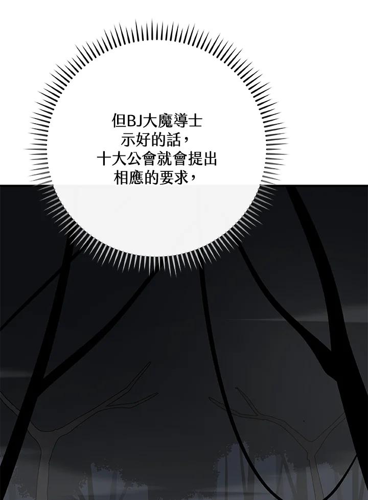 《大魔导士直播中》第80话 第87页