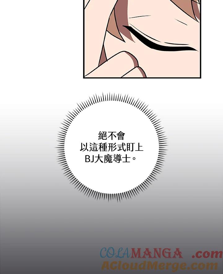 《大魔导士直播中》第80话 第113页