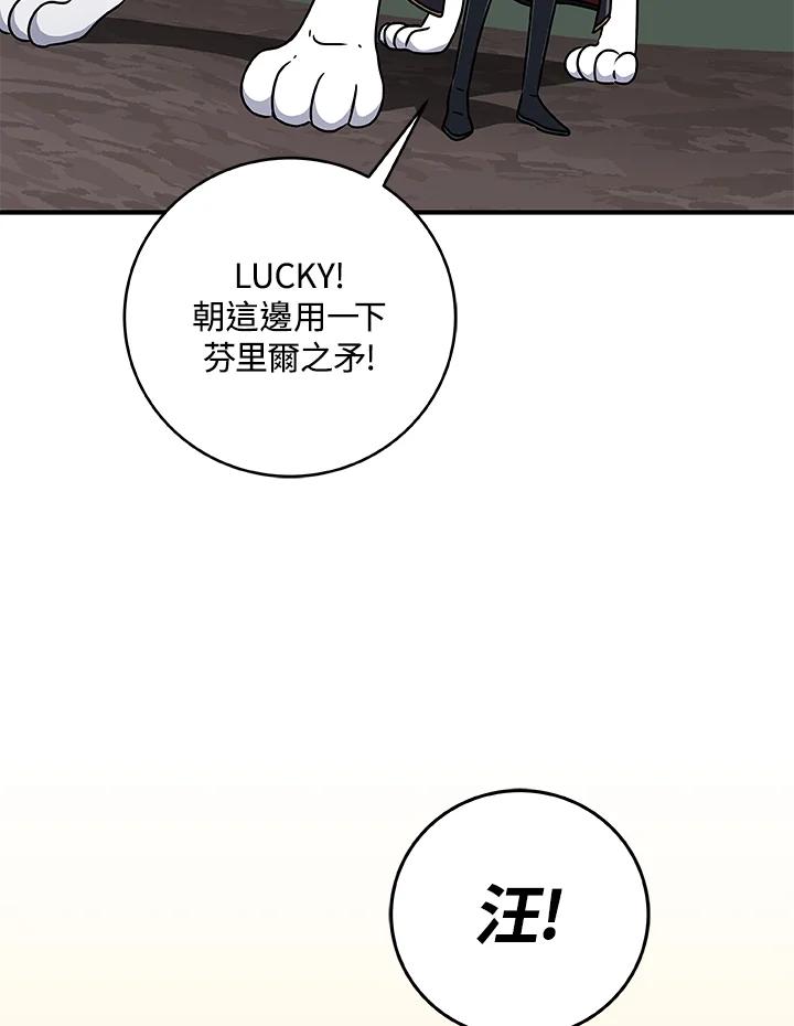 《大魔导士直播中》第80话 第51页