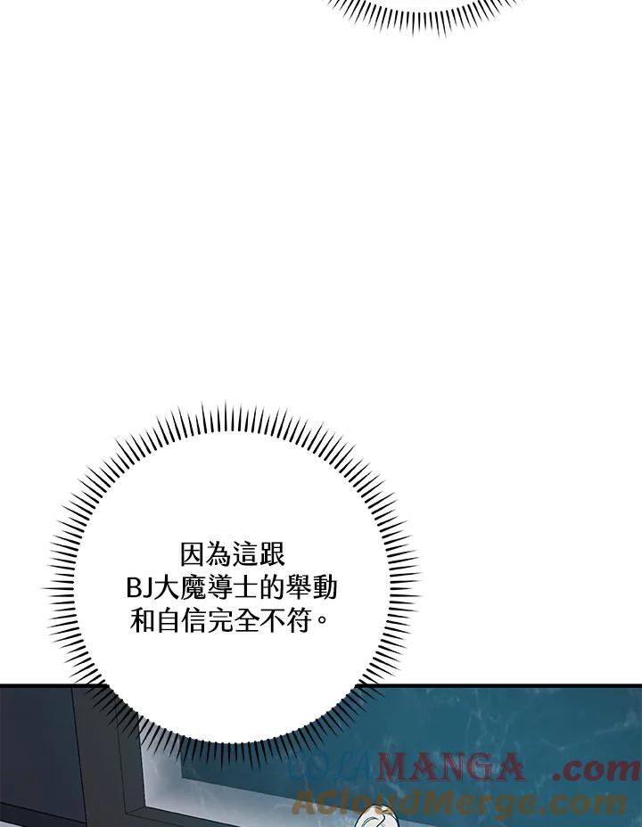 《大魔导士直播中》第80话 第85页