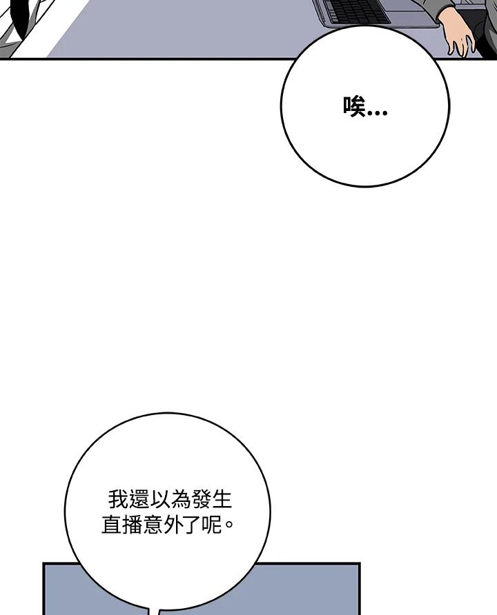 《大魔导士直播中》第80话 第110页