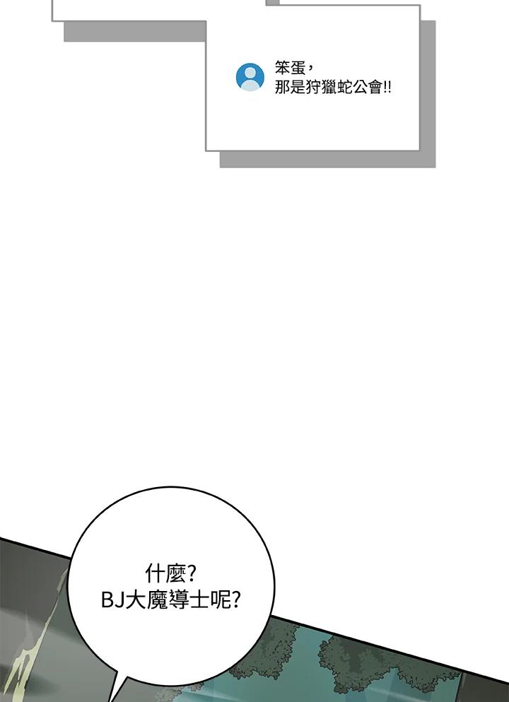 《大魔导士直播中》第80话 第64页