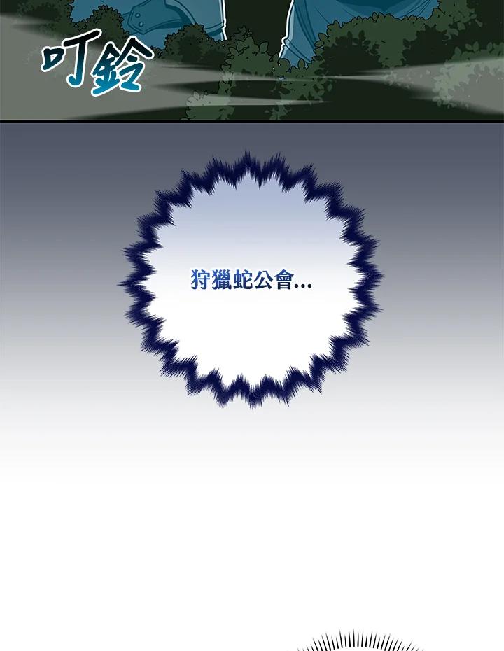 《大魔导士直播中》第80话 第47页