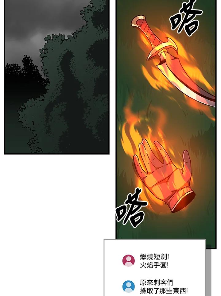 《大魔导士直播中》第80话 第95页
