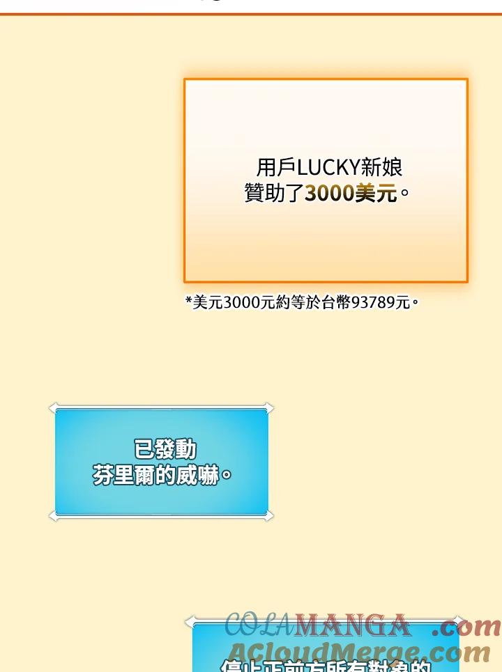 《大魔导士直播中》第80话 第57页