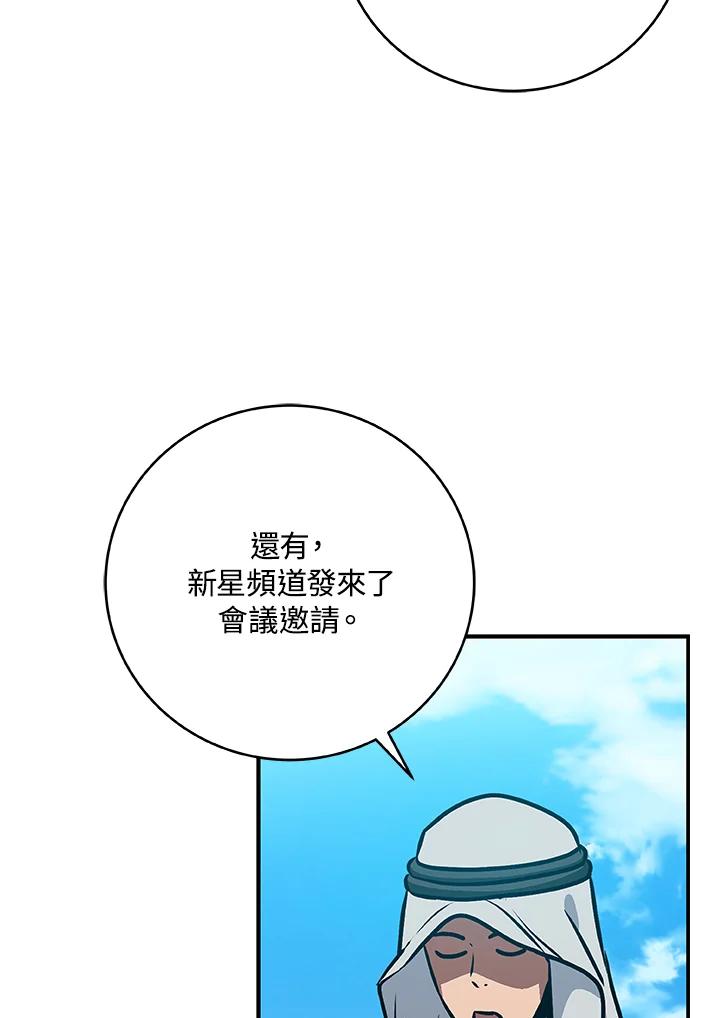 《大魔导士直播中》第80话 第126页