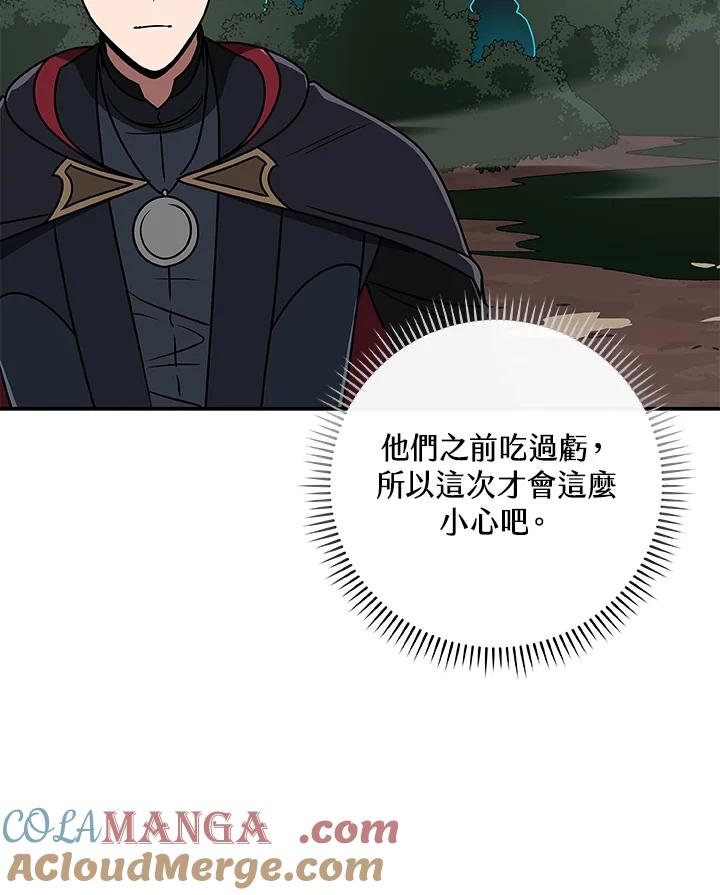 《大魔导士直播中》第80话 第45页