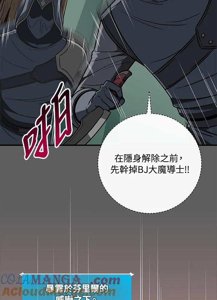 《大魔导士直播中》第80话 第61页