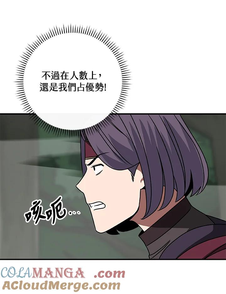 《大魔导士直播中》第80话 第17页