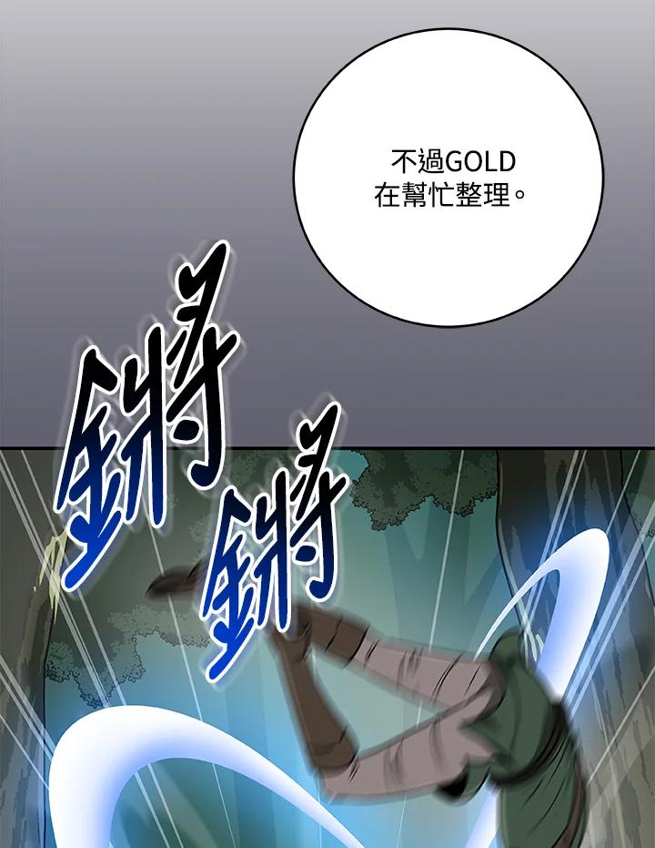 《大魔导士直播中》第80话 第31页