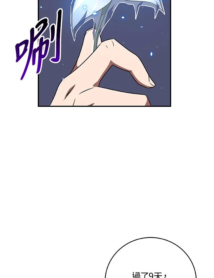 《大魔导士直播中》第81话 第16页