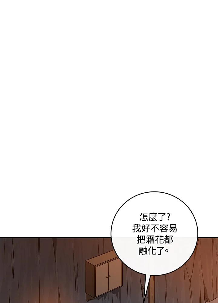 《大魔导士直播中》第81话 第24页
