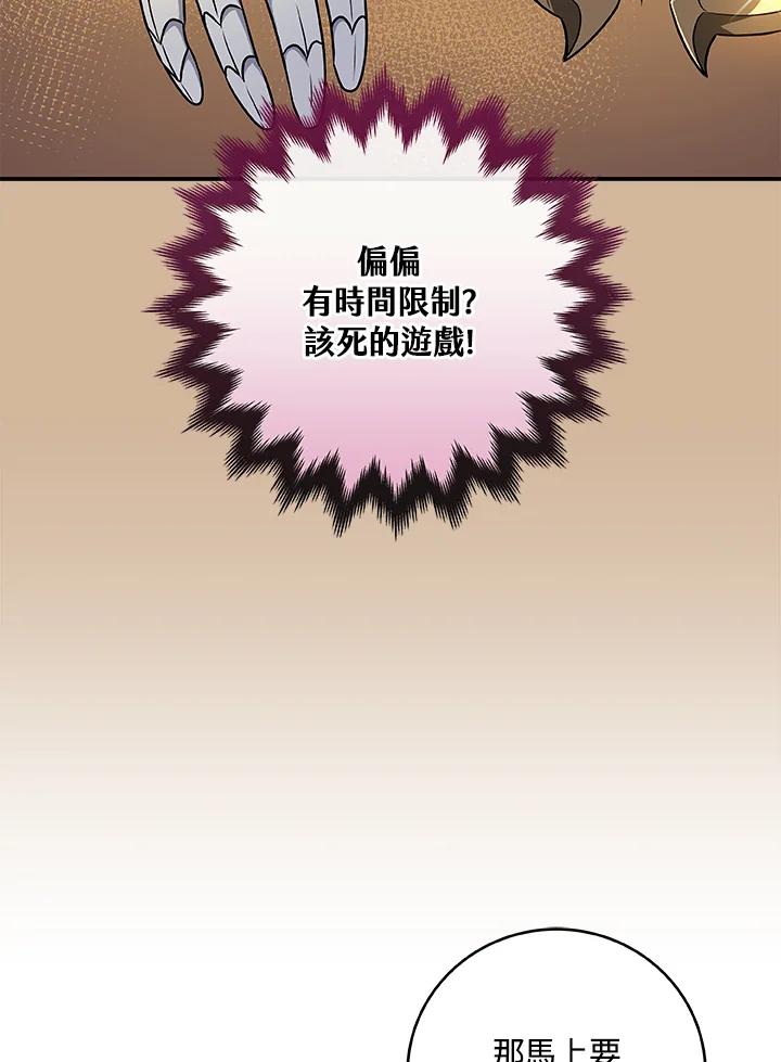 《大魔导士直播中》第81话 第30页