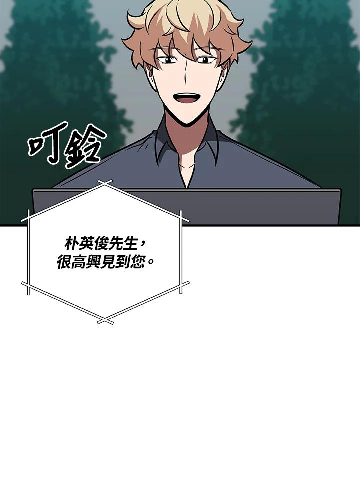 《大魔导士直播中》第81话 第64页