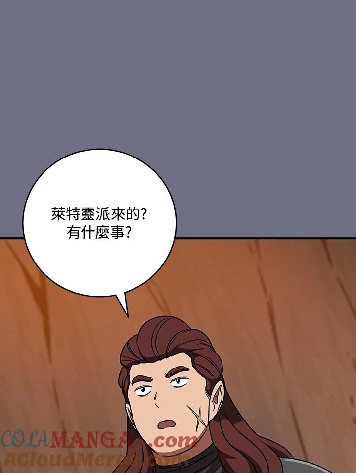 《大魔导士直播中》第81话 第9页