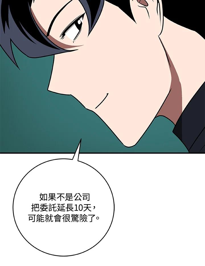 《大魔导士直播中》第81话 第19页
