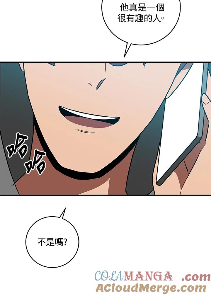 《大魔导士直播中》第81话 第93页