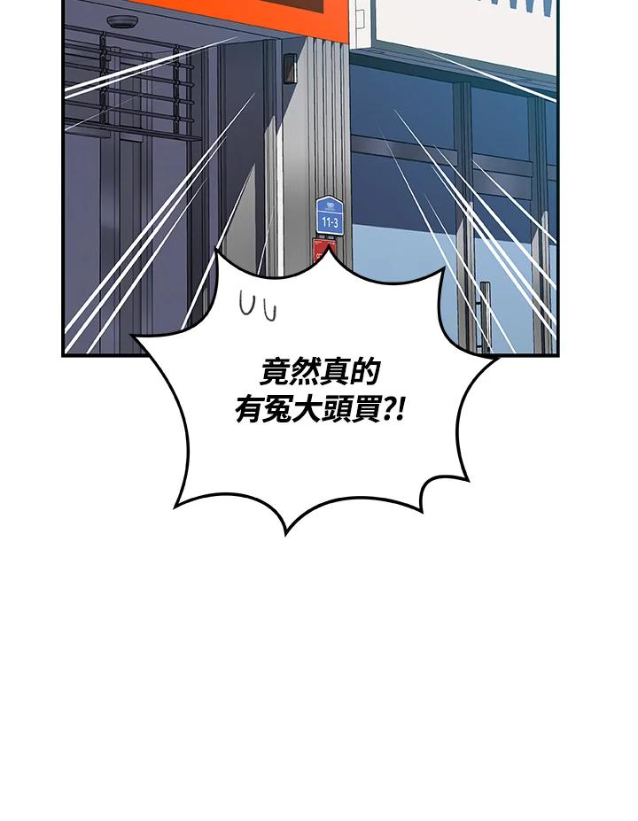 《大魔导士直播中》第81话 第58页