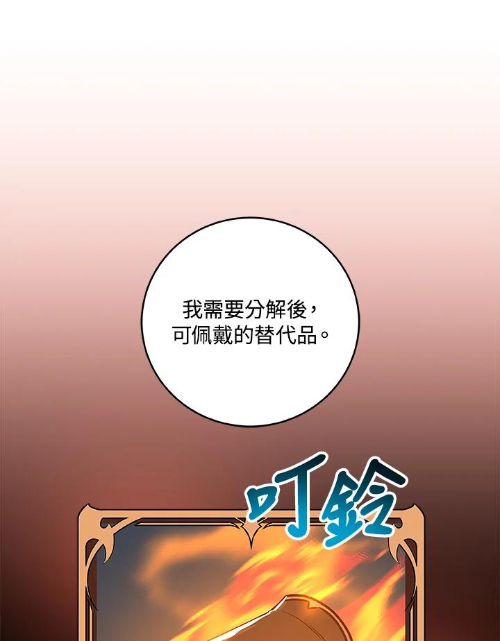 《大魔导士直播中》第81话 第32页