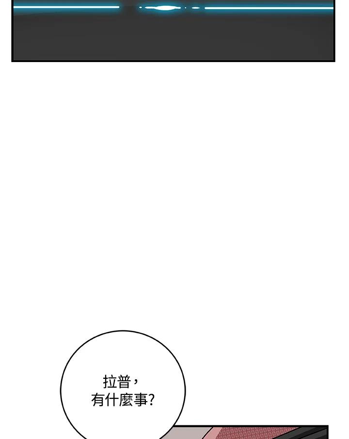 《大魔导士直播中》第81话 第86页
