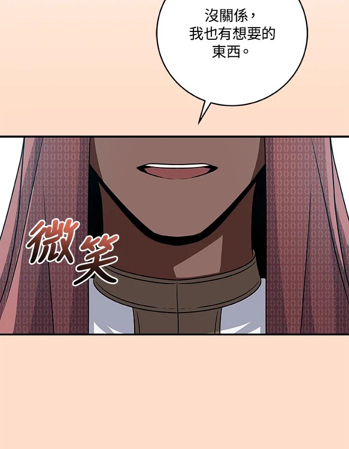 《大魔导士直播中》第81话 第67页