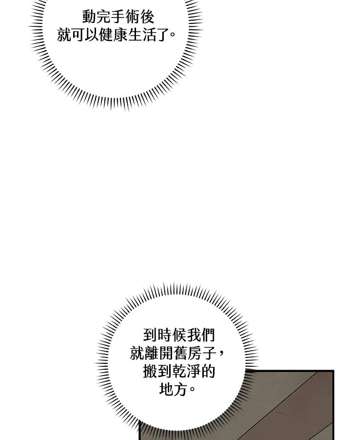 《大魔导士直播中》第81话 第104页