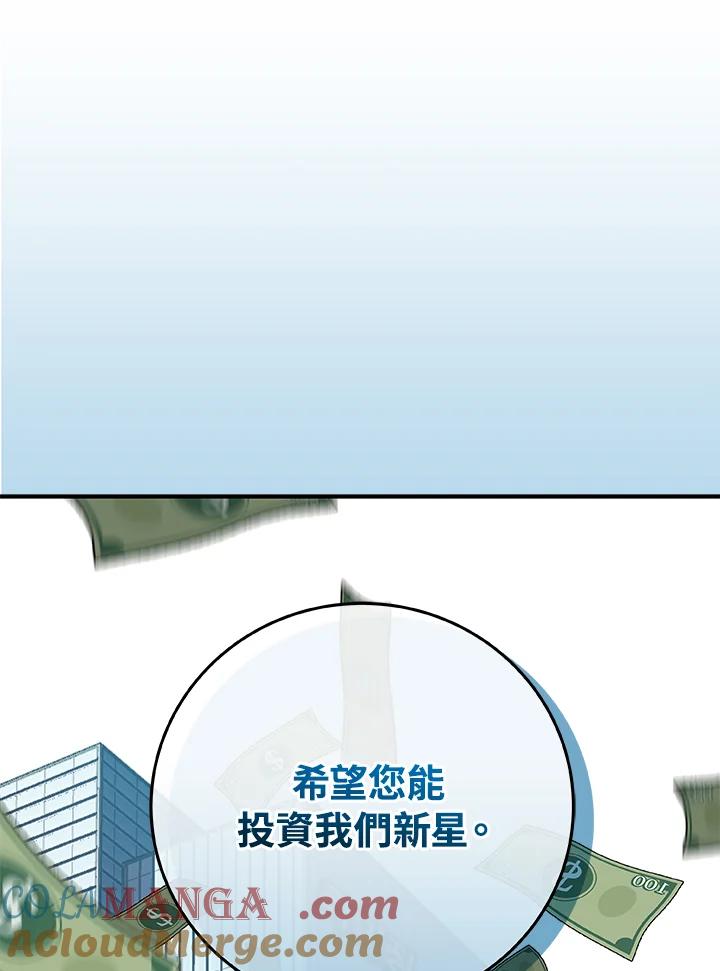 《大魔导士直播中》第81话 第77页