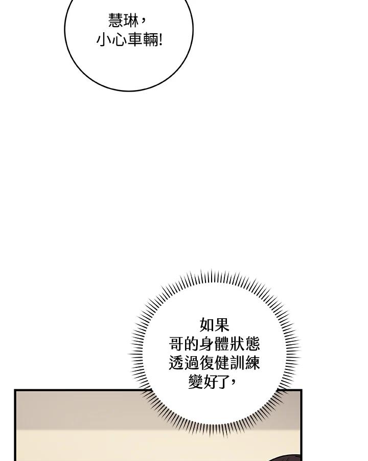 《大魔导士直播中》第81话 第102页